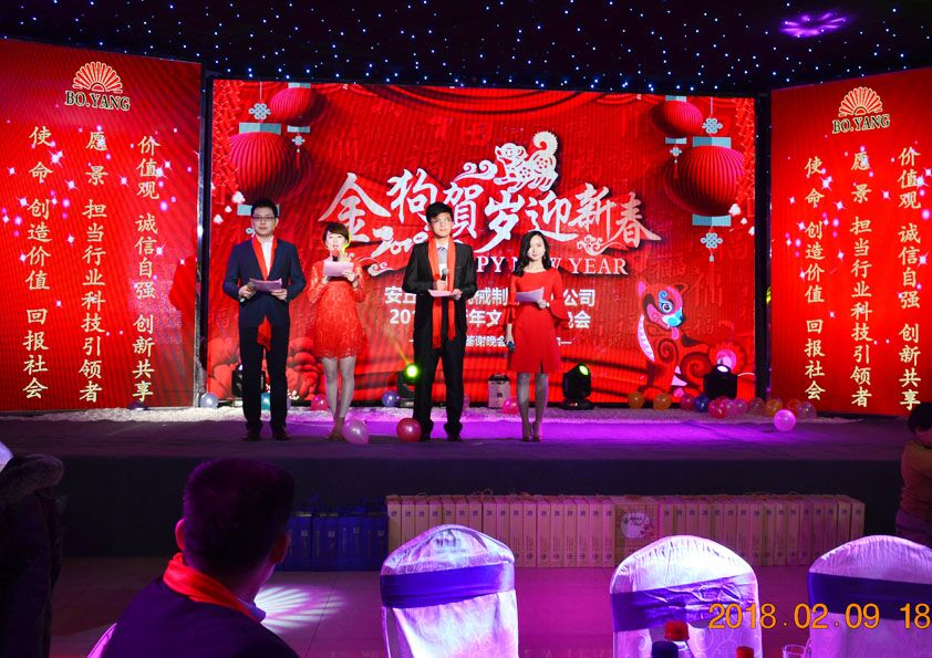 恭祝安丘博陽機(jī)械2018年會(huì)盛典及員工表彰大會(huì)取得圓滿成功