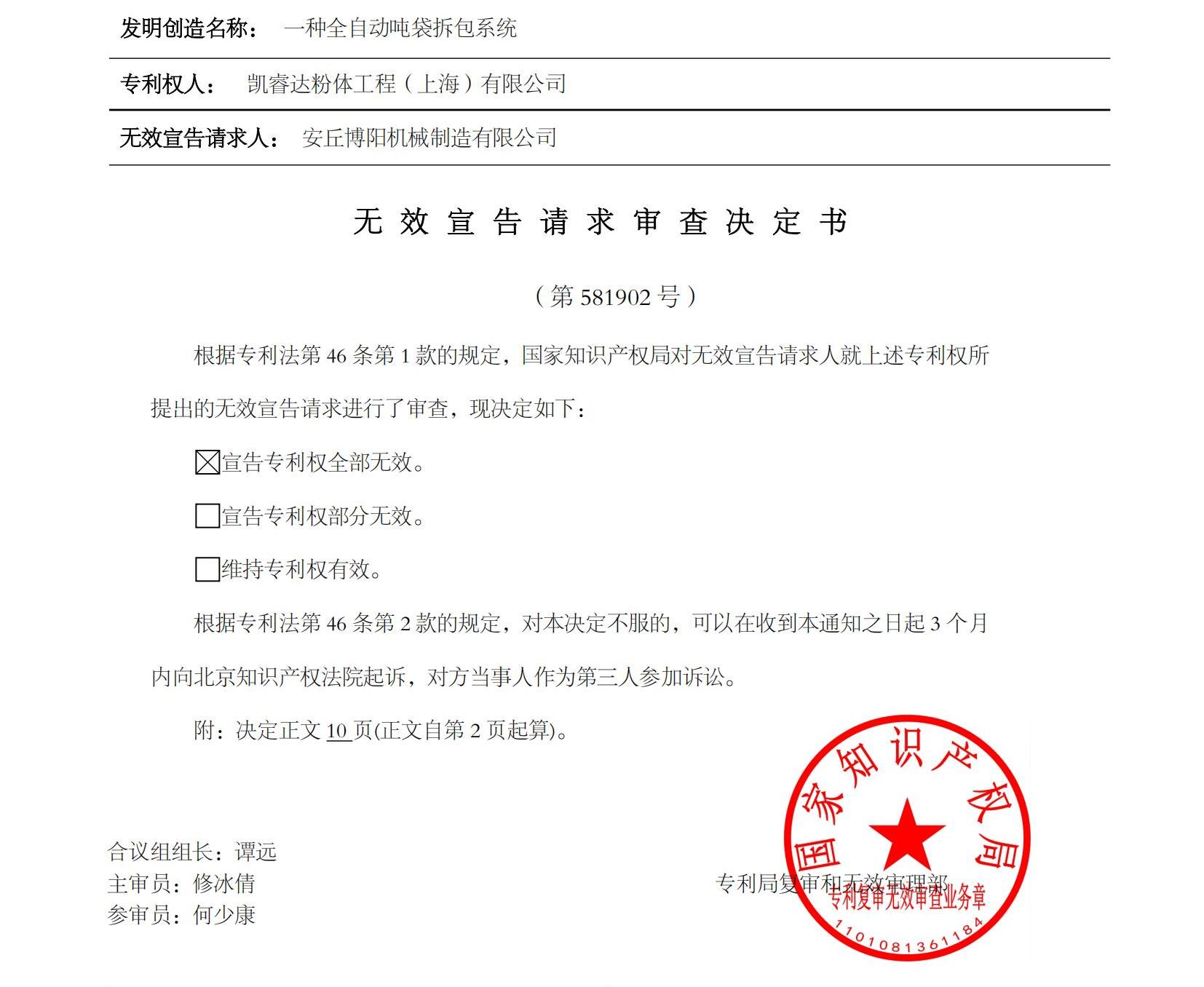 在專利維權(quán)之路上力挽狂瀾:專利無效宣告大捷