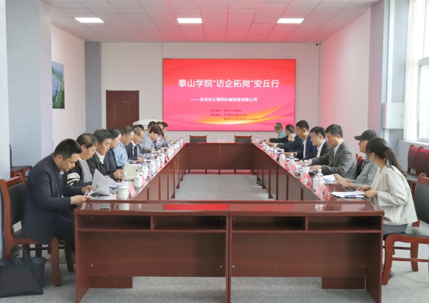 泰山學(xué)院“訪企拓崗”安丘行--走進(jìn)博陽機(jī)械