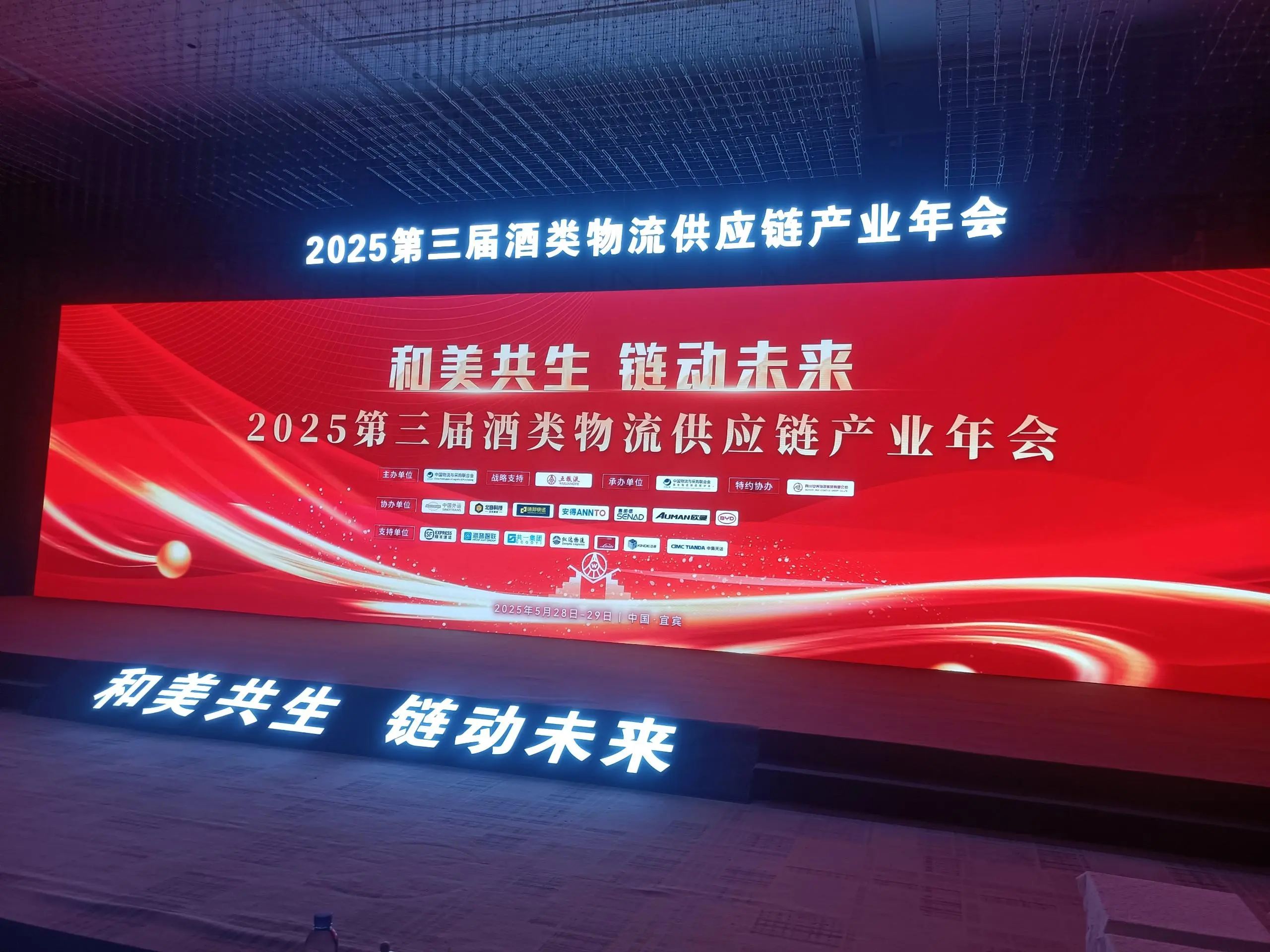 博陽機(jī)械“山東泰山啤酒桶裝原釀智能化裝車系統(tǒng)”榮獲《2024酒類智慧供應(yīng)鏈典型案例》